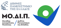 Μονάδα Διασφάλισης Ποιότητας ΔΙΠΑΕ Logo