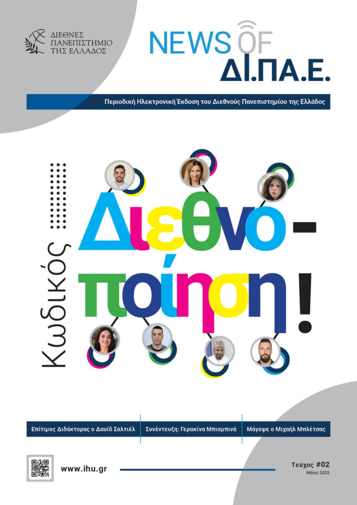 News_of_ΔΙΠΑΕ – Μάιος 2025