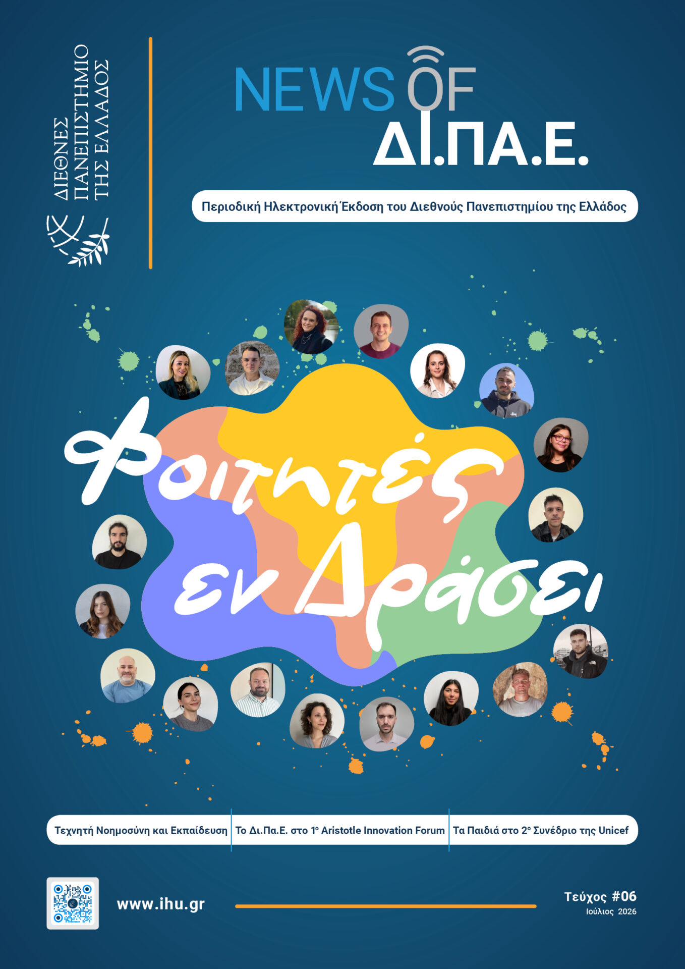 News_of_ΔΙΠΑΕ – Ιούλιος_2026